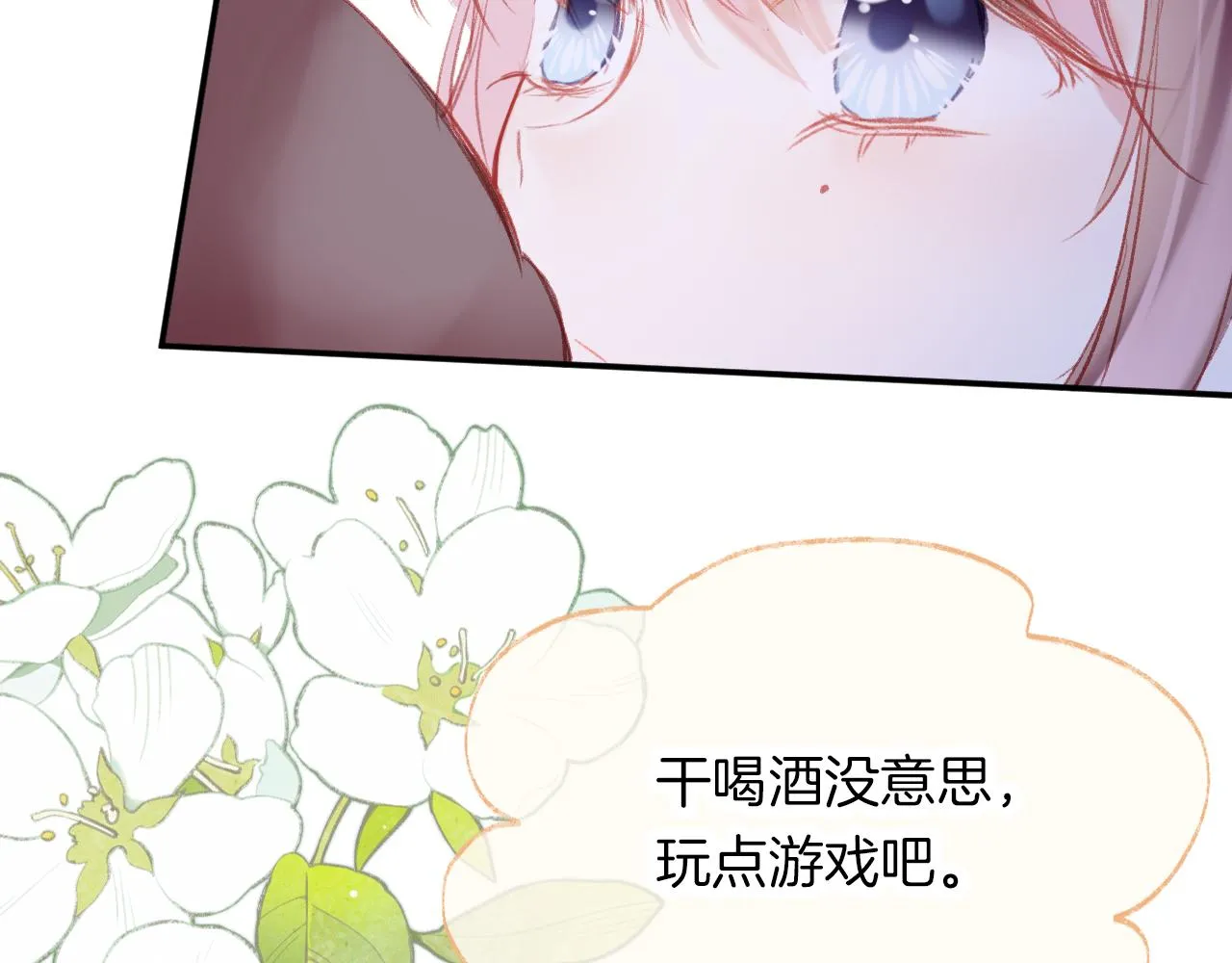 第25话 邀请 第113页