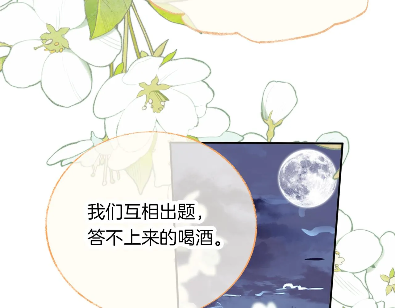 第25话 邀请 第114页