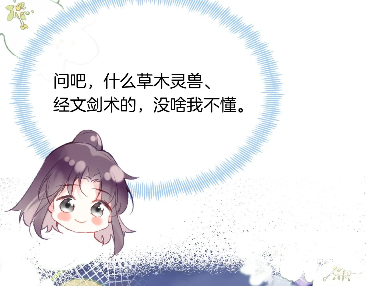 第25话 邀请 第116页