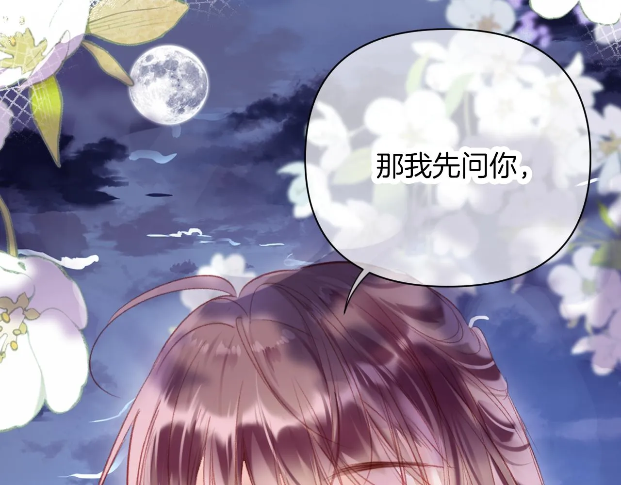 第25话 邀请 第117页