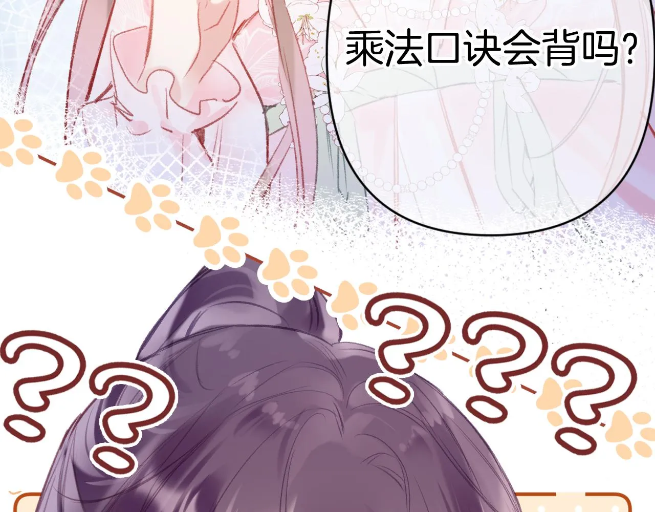 第25话 邀请 第119页