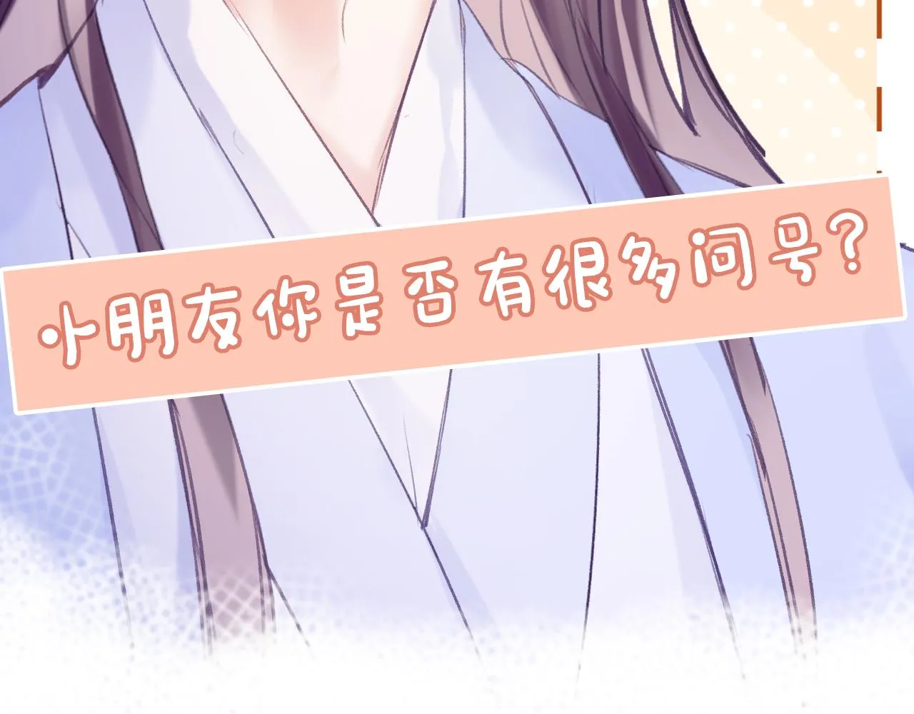 第25话 邀请 第121页