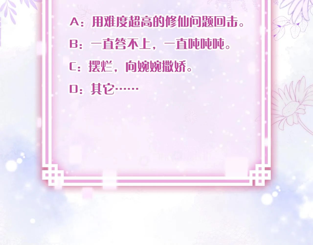 第25话 邀请 第124页