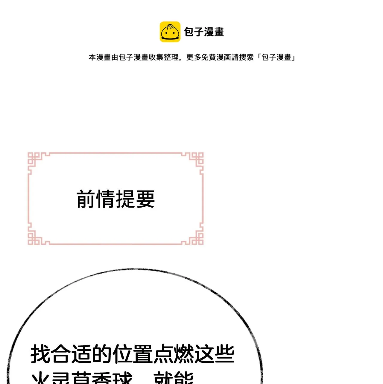 第24话 惹事精傲天 第1页