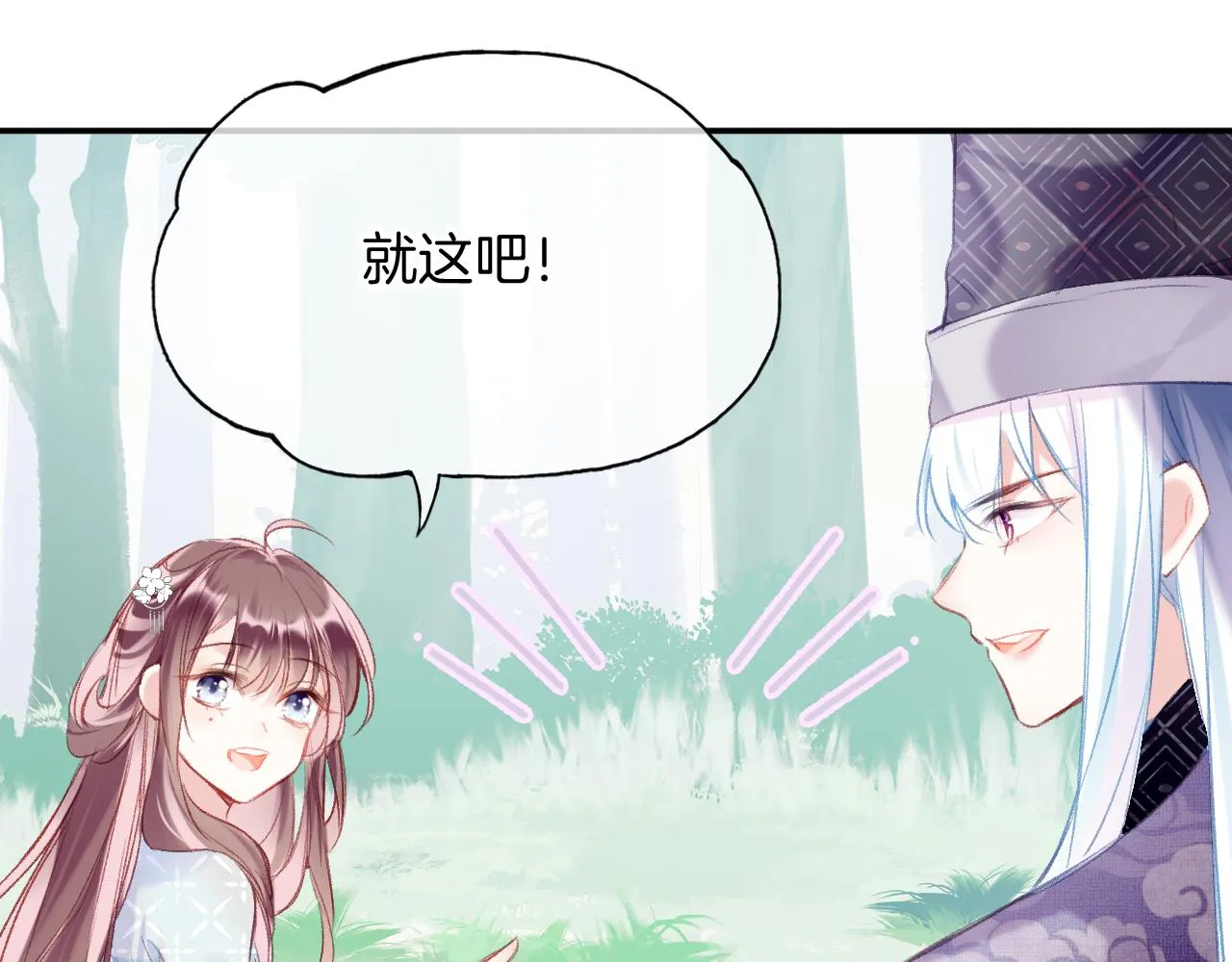 第24话 惹事精傲天 第46页