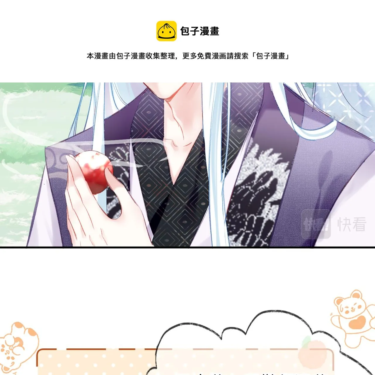 第24话 惹事精傲天 第50页