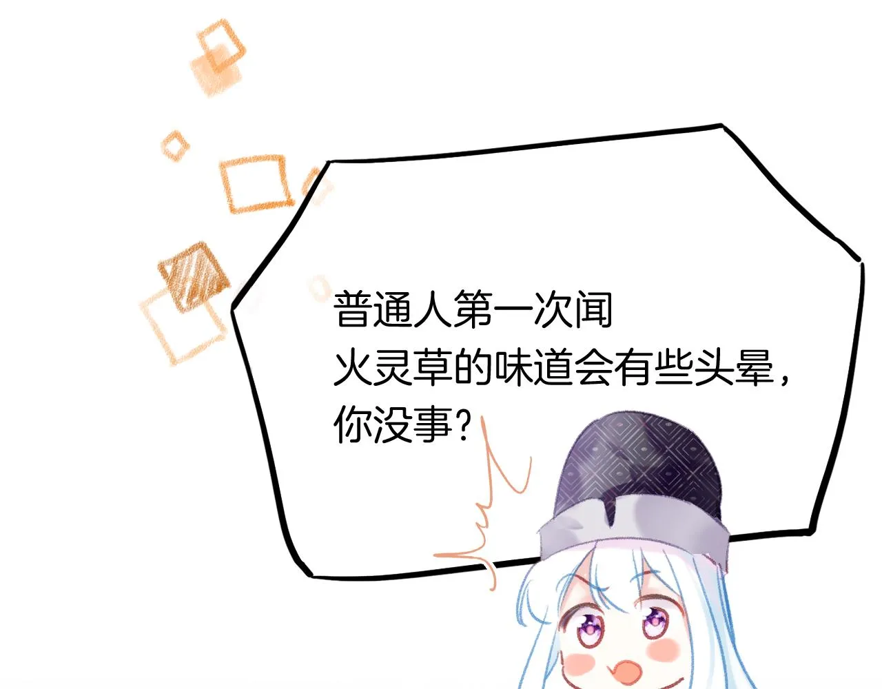 第24话 惹事精傲天 第53页