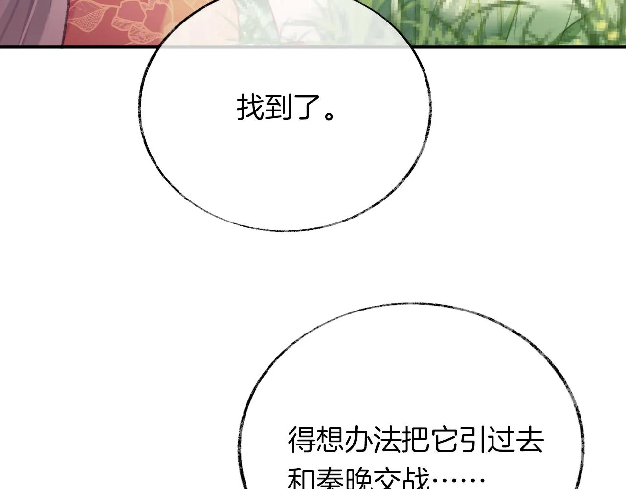 第24话 惹事精傲天 第70页