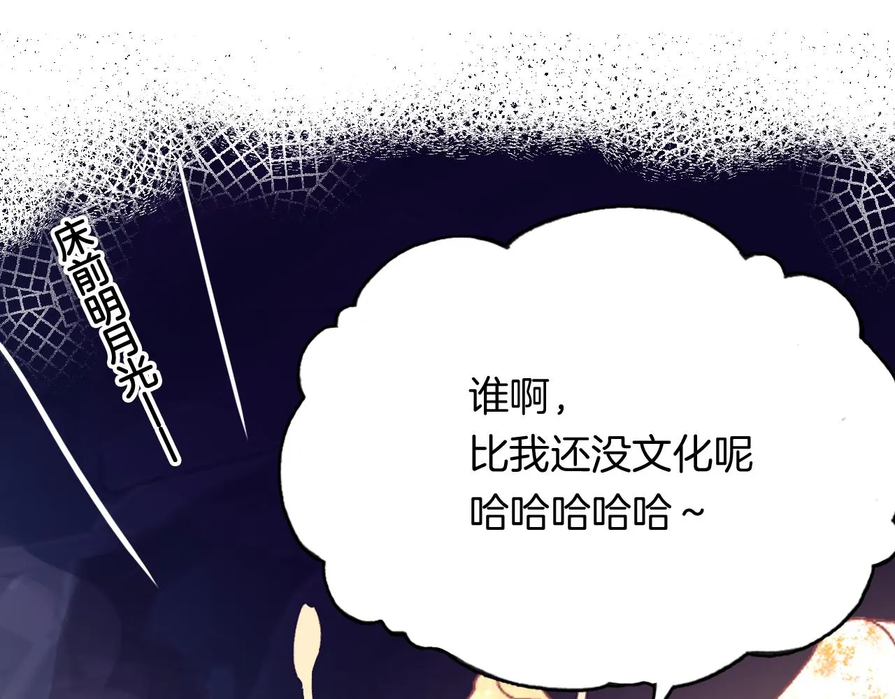 第24话 惹事精傲天 第87页
