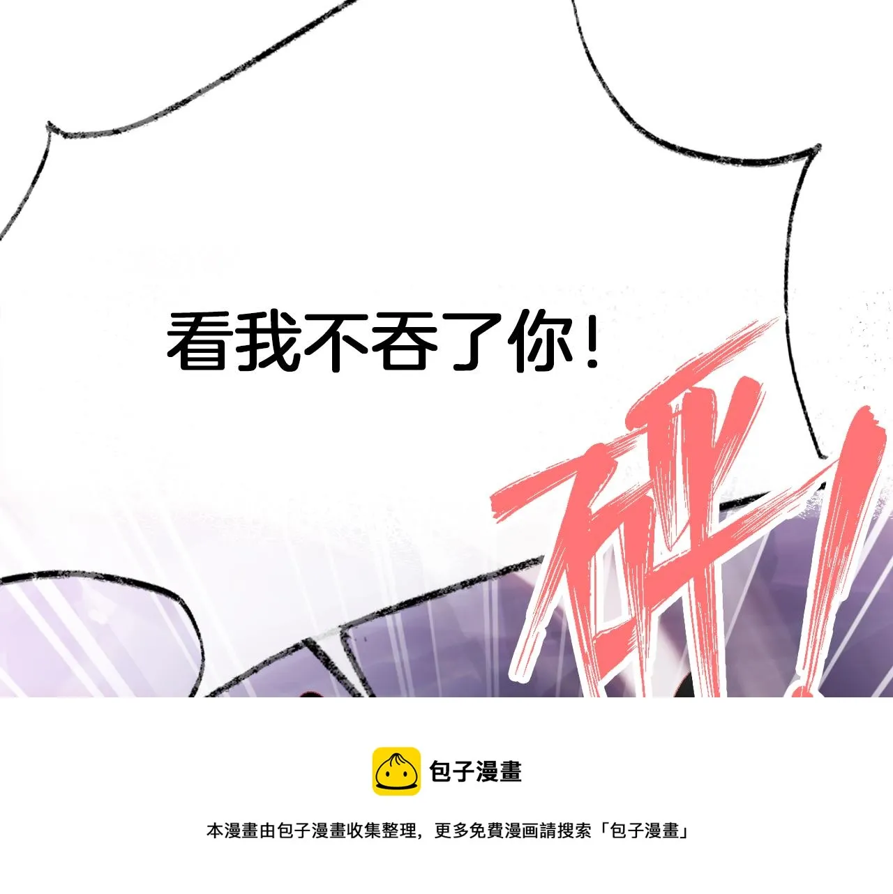 第24话 惹事精傲天 第99页