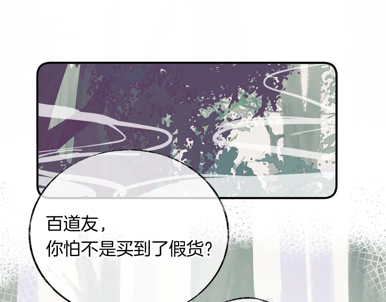 第24话 惹事精傲天 第106页
