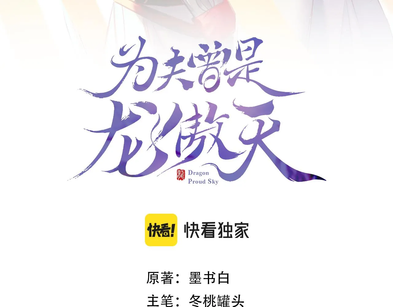 第23话 出发！抓惑心蚁 第3页
