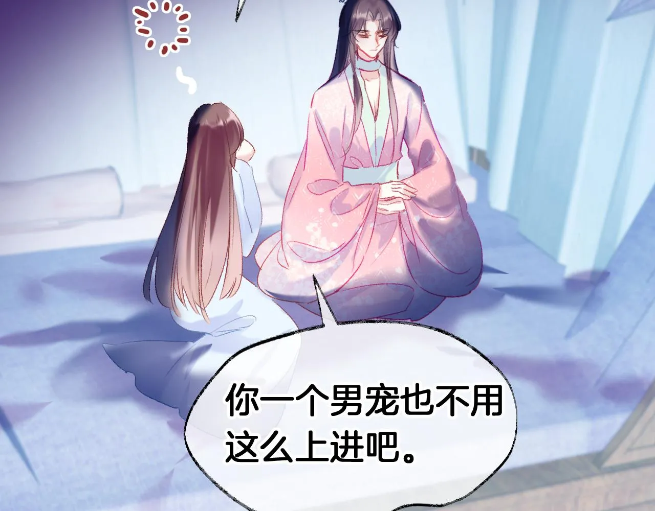 第23话 出发！抓惑心蚁 第6页