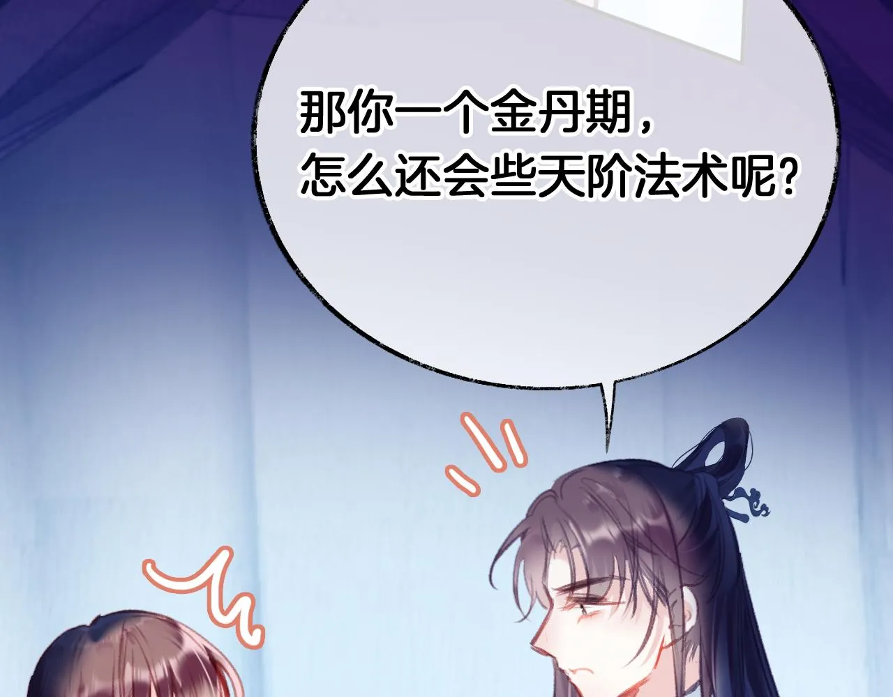 第23话 出发！抓惑心蚁 第11页