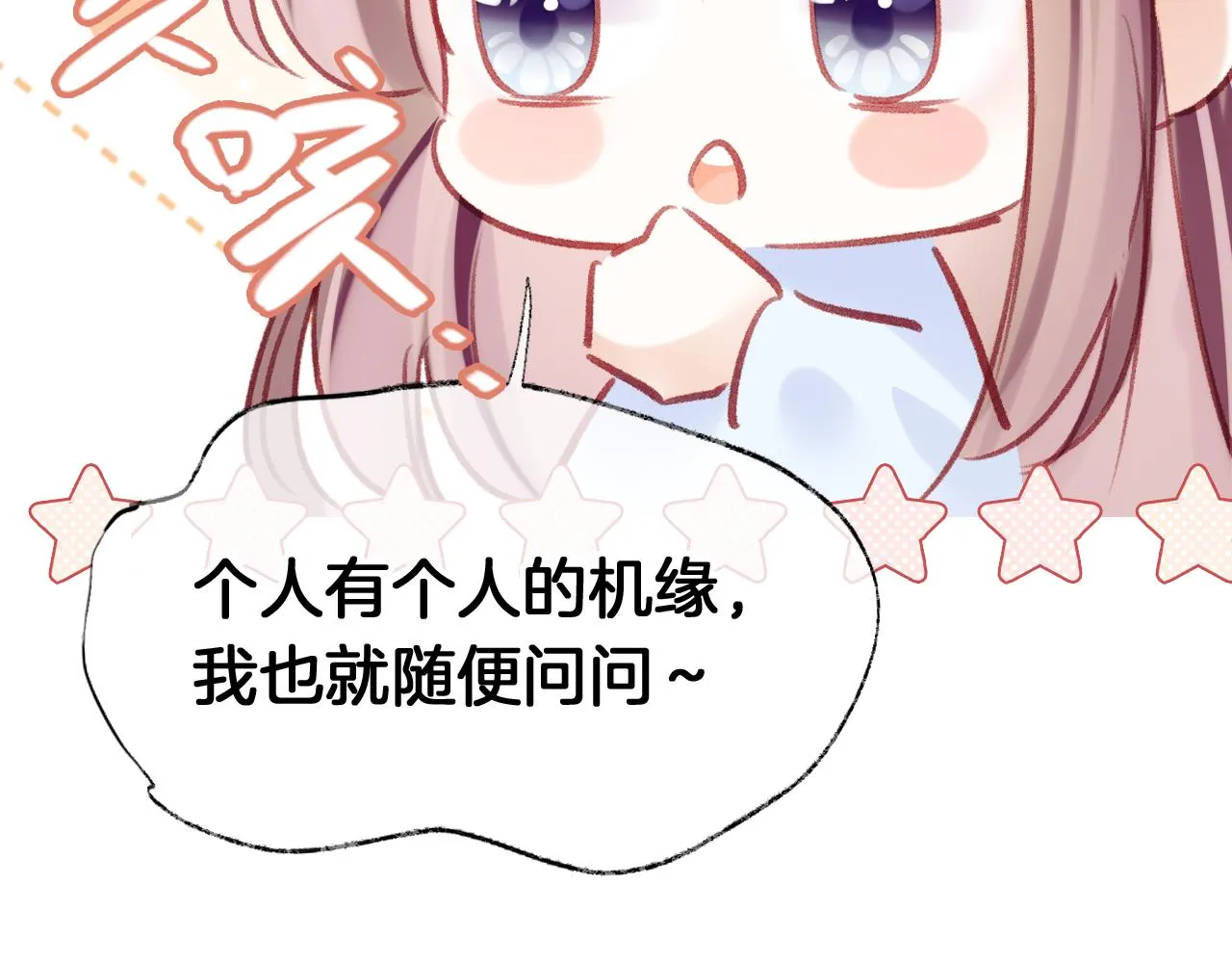 第23话 出发！抓惑心蚁 第15页