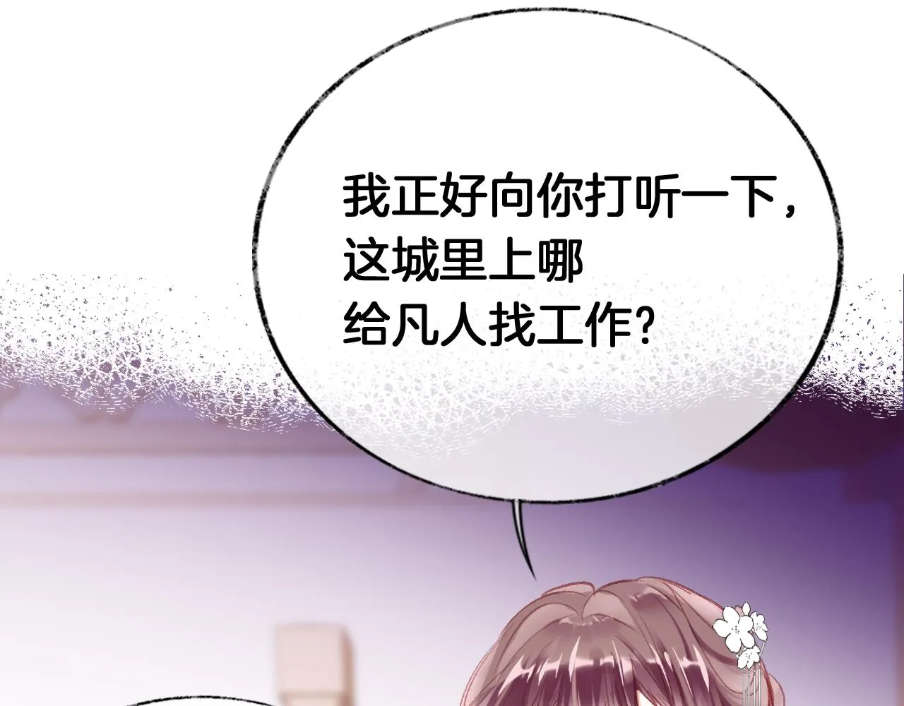 第23话 出发！抓惑心蚁 第30页