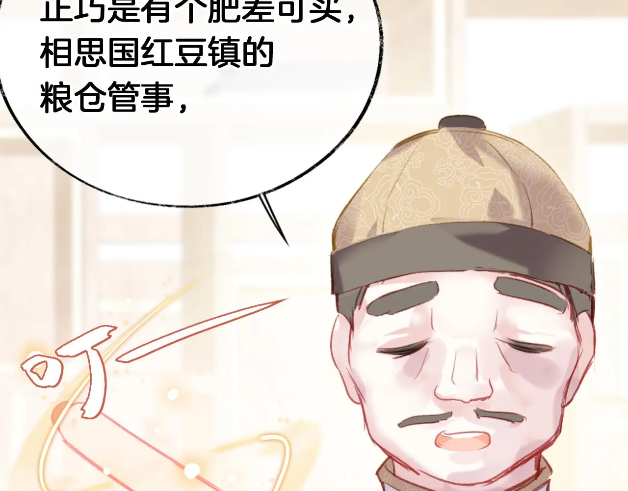 第23话 出发！抓惑心蚁 第36页