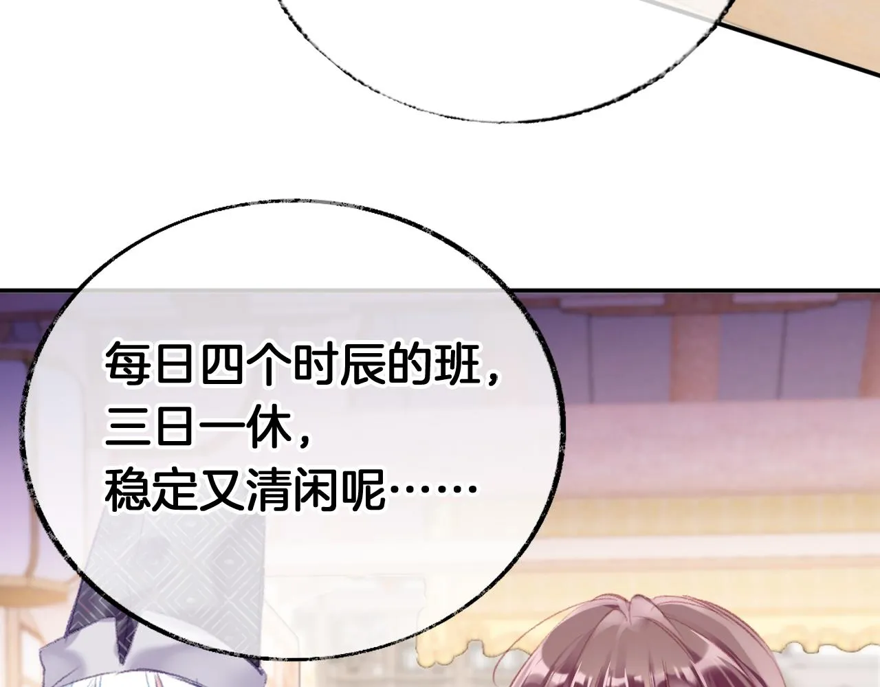 第23话 出发！抓惑心蚁 第41页