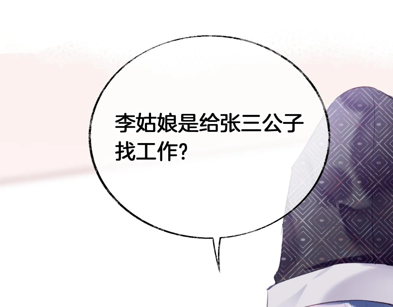 第23话 出发！抓惑心蚁 第46页