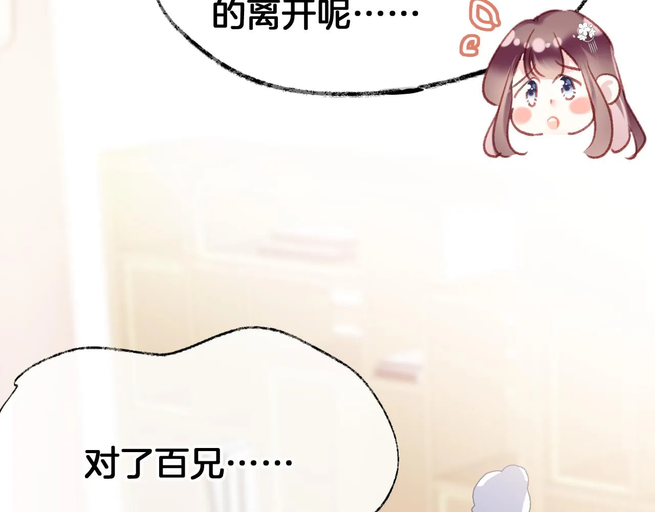 第23话 出发！抓惑心蚁 第53页