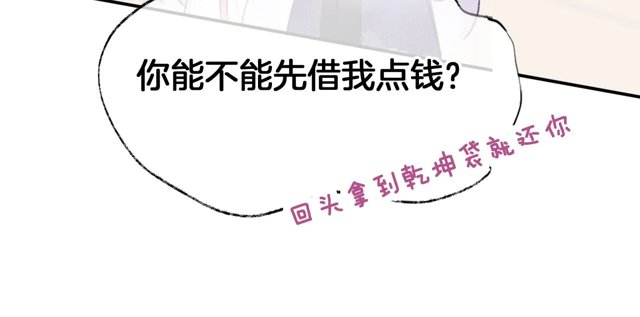 第23话 出发！抓惑心蚁 第55页