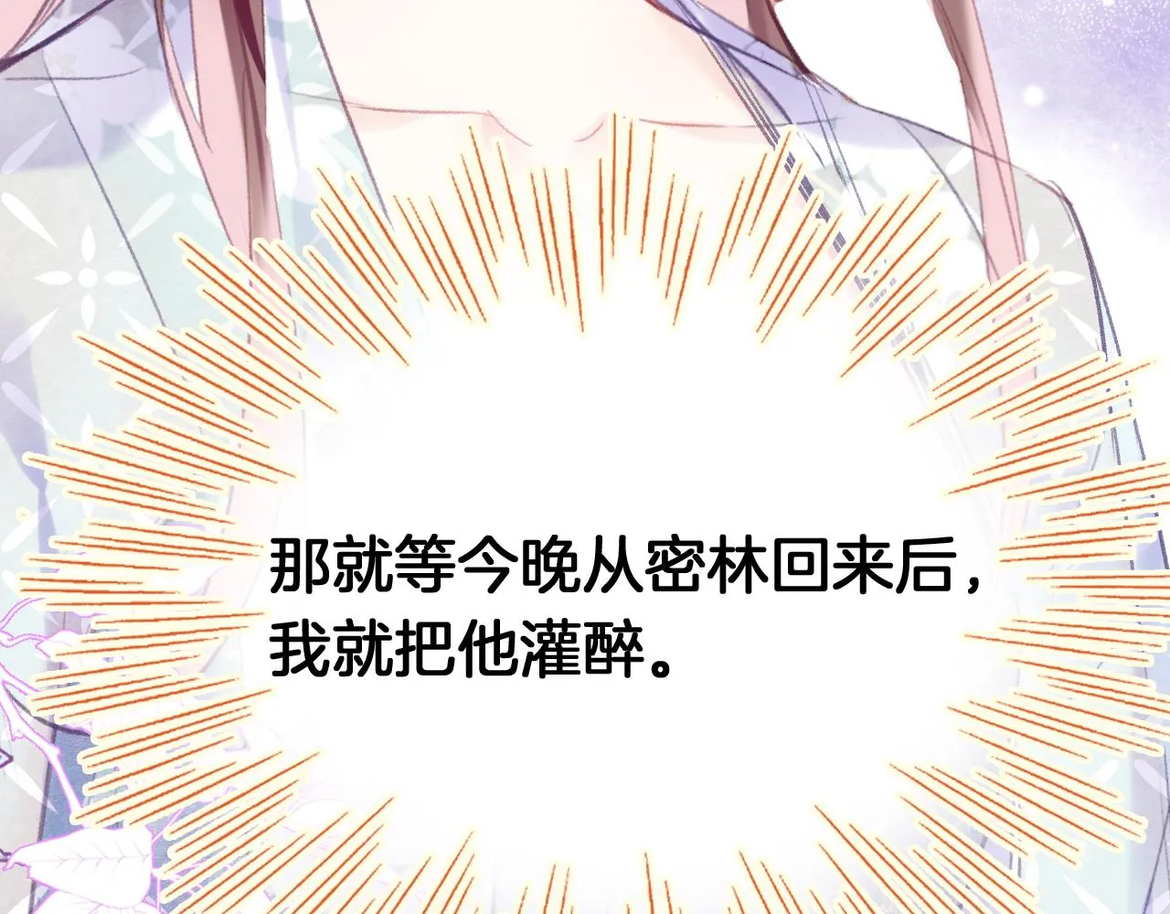 第23话 出发！抓惑心蚁 第61页