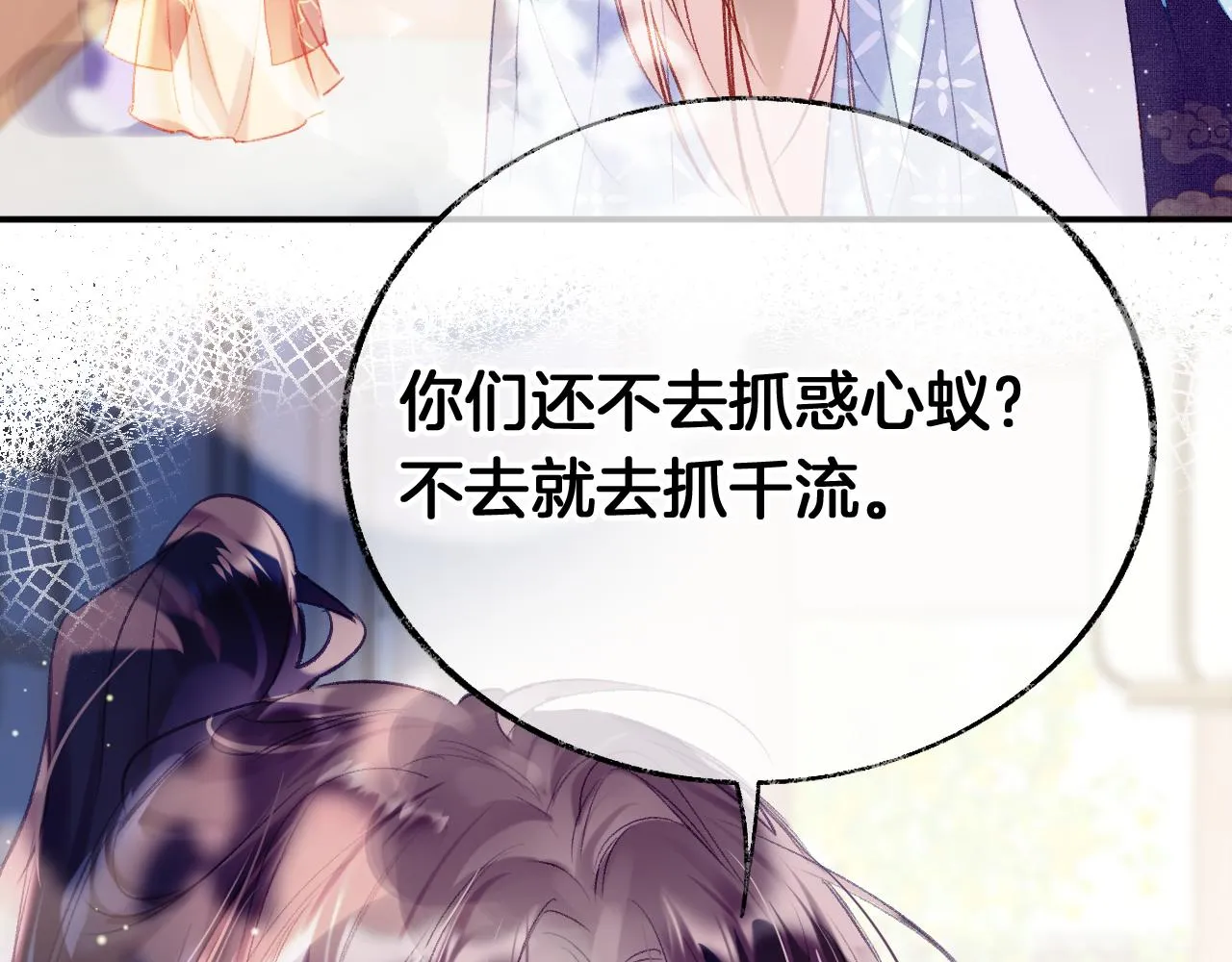 第23话 出发！抓惑心蚁 第66页