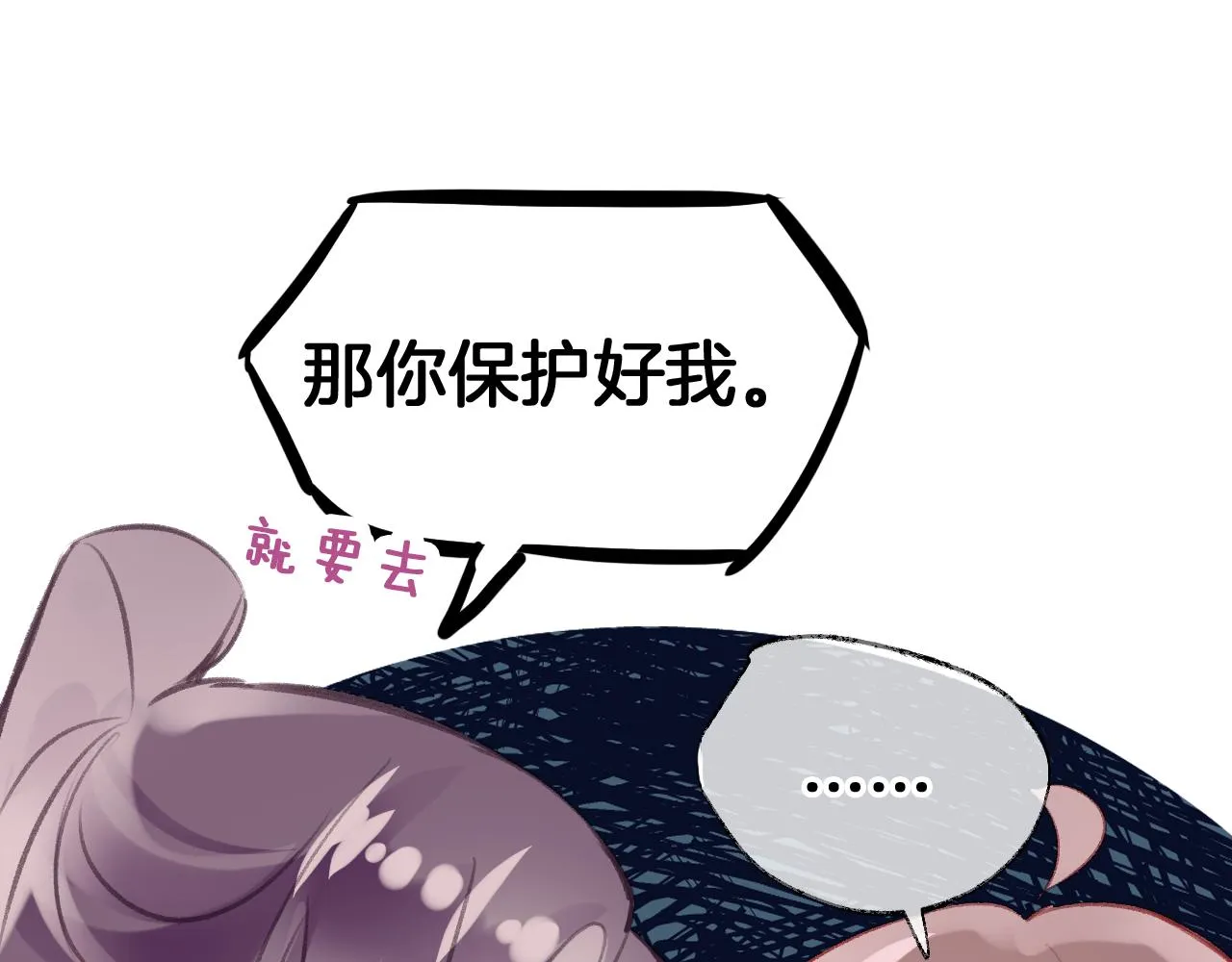 第23话 出发！抓惑心蚁 第72页