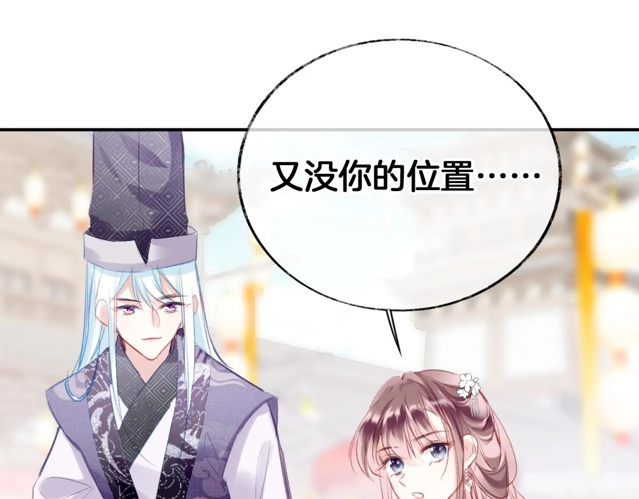第23话 出发！抓惑心蚁 第78页