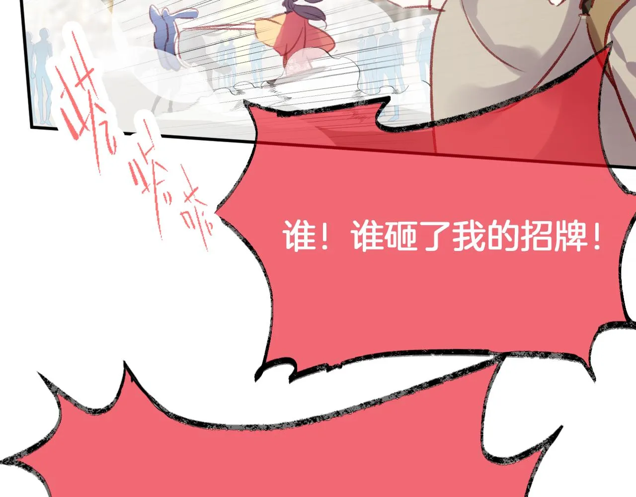 第23话 出发！抓惑心蚁 第105页