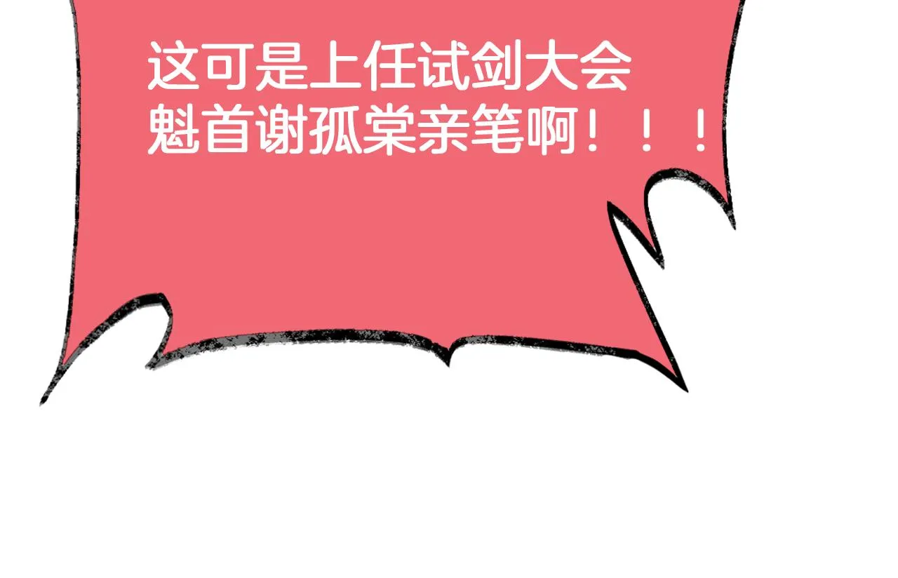 第23话 出发！抓惑心蚁 第106页