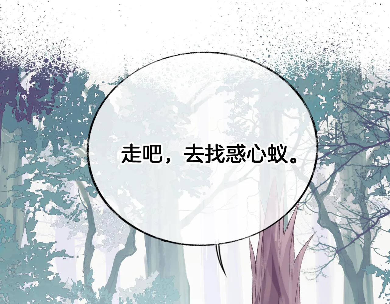第23话 出发！抓惑心蚁 第119页