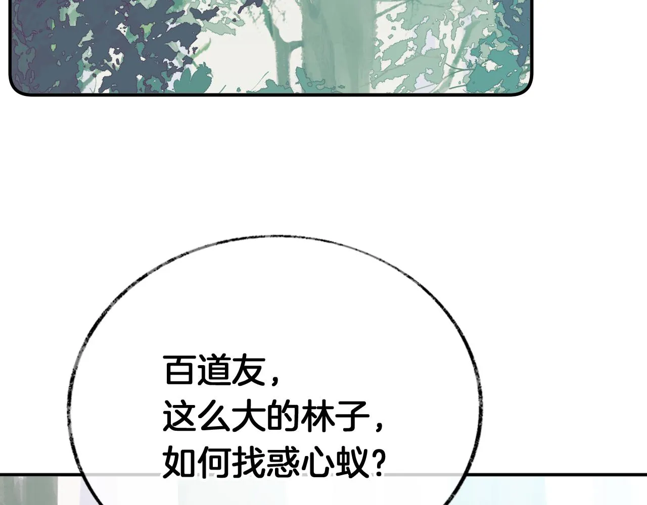 第23话 出发！抓惑心蚁 第122页