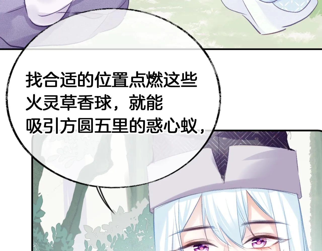 第23话 出发！抓惑心蚁 第124页