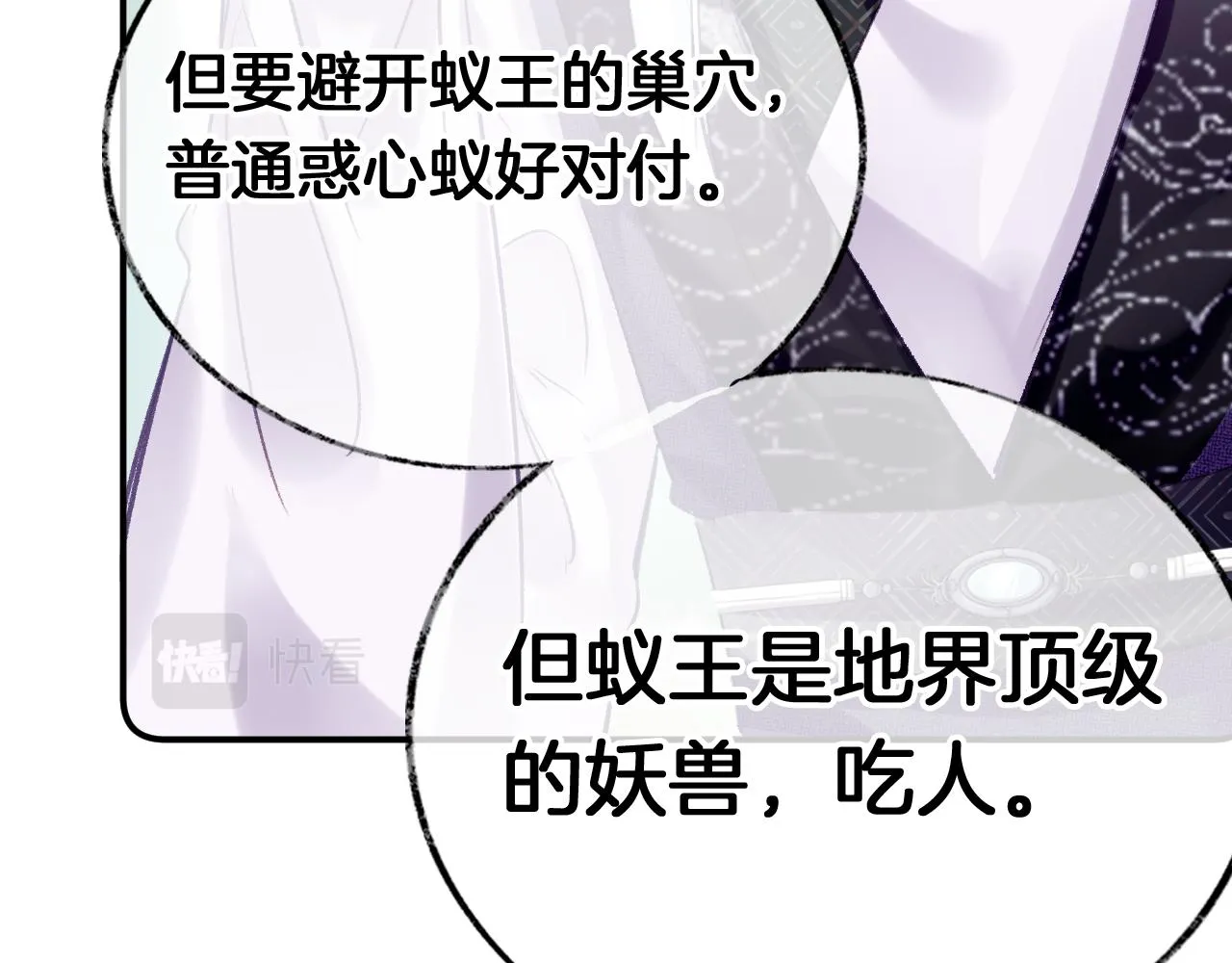 第23话 出发！抓惑心蚁 第126页
