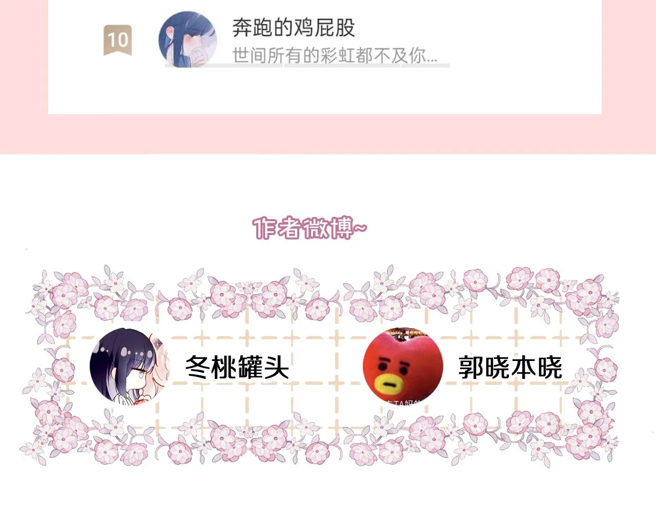 第23话 出发！抓惑心蚁 第142页