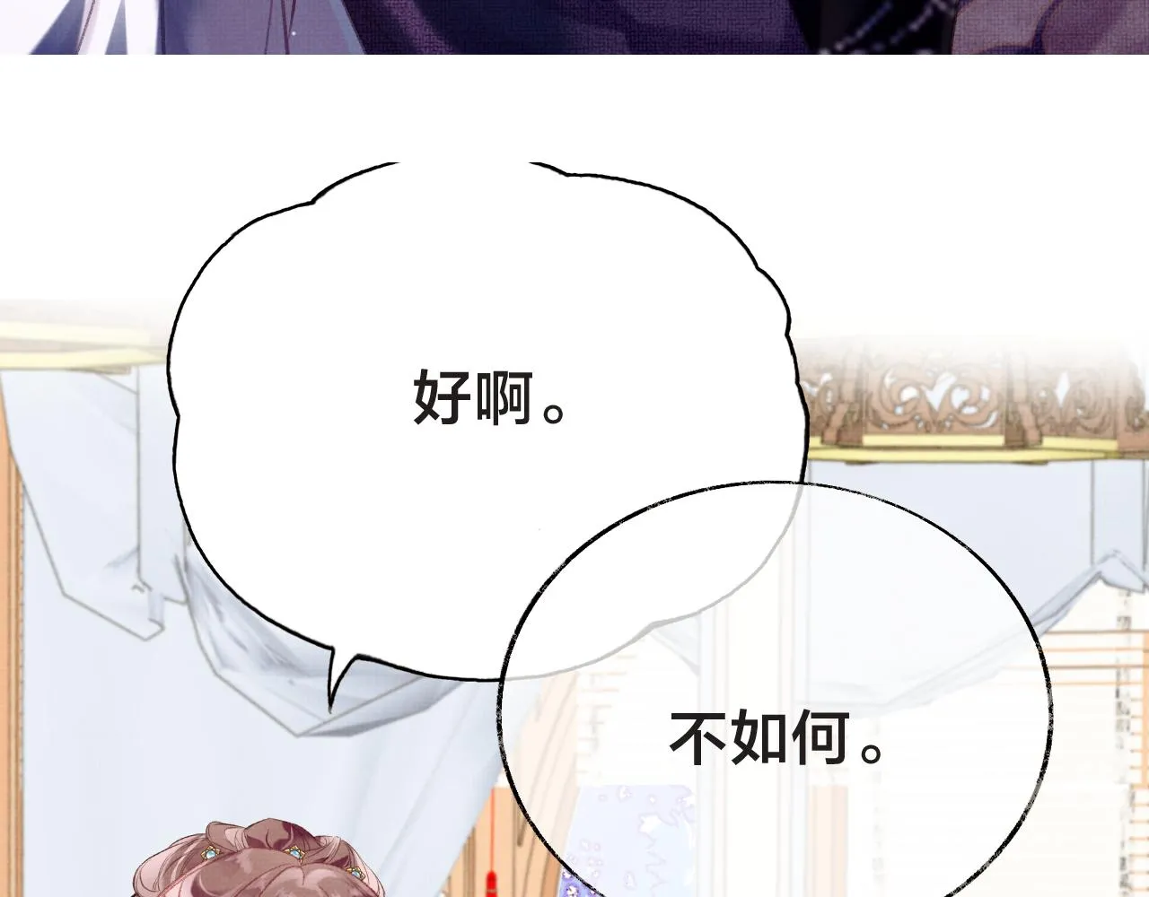 第22话 你想甩了我？ 第5页