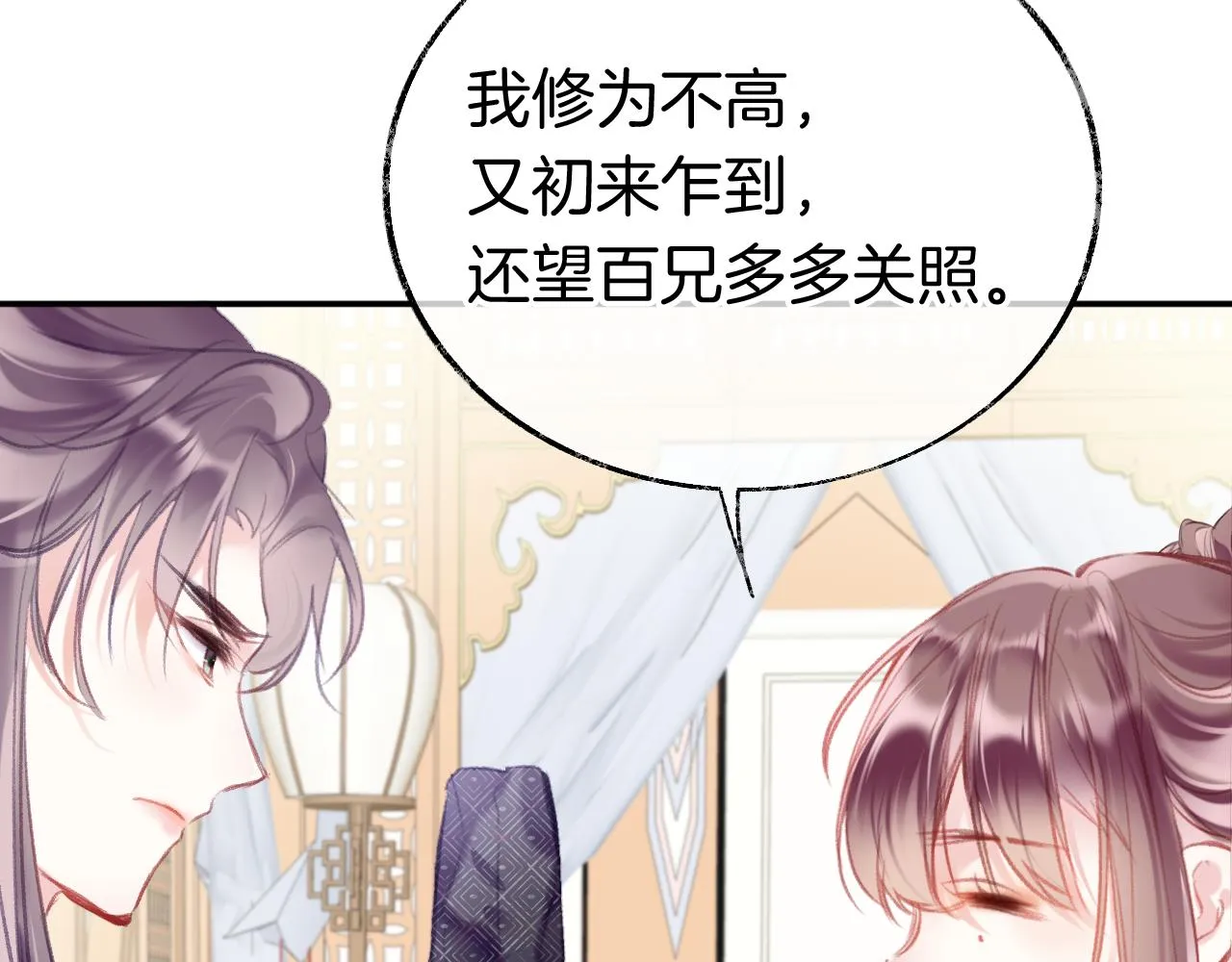 第22话 你想甩了我？ 第17页