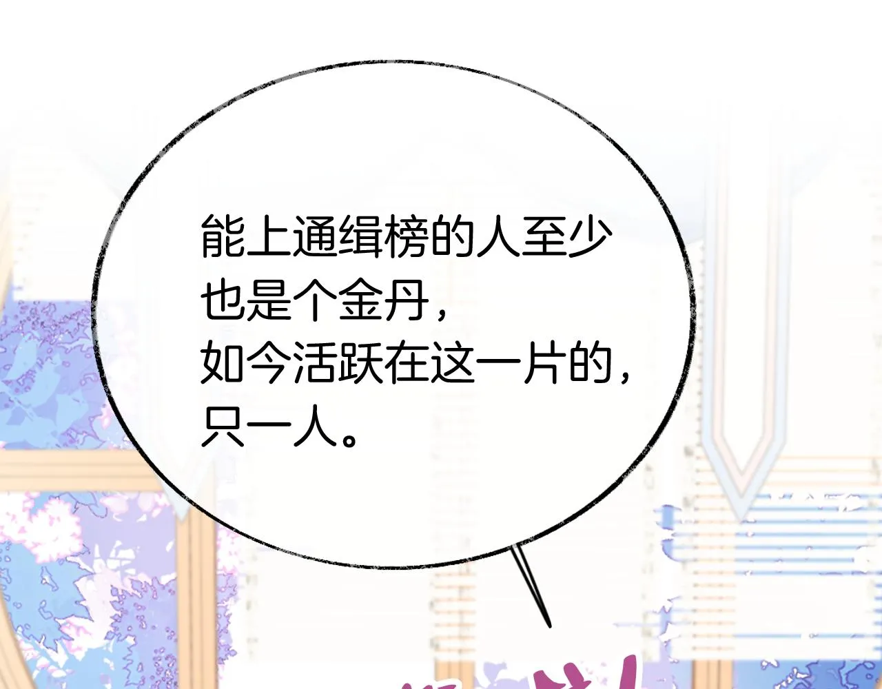 第22话 你想甩了我？ 第25页