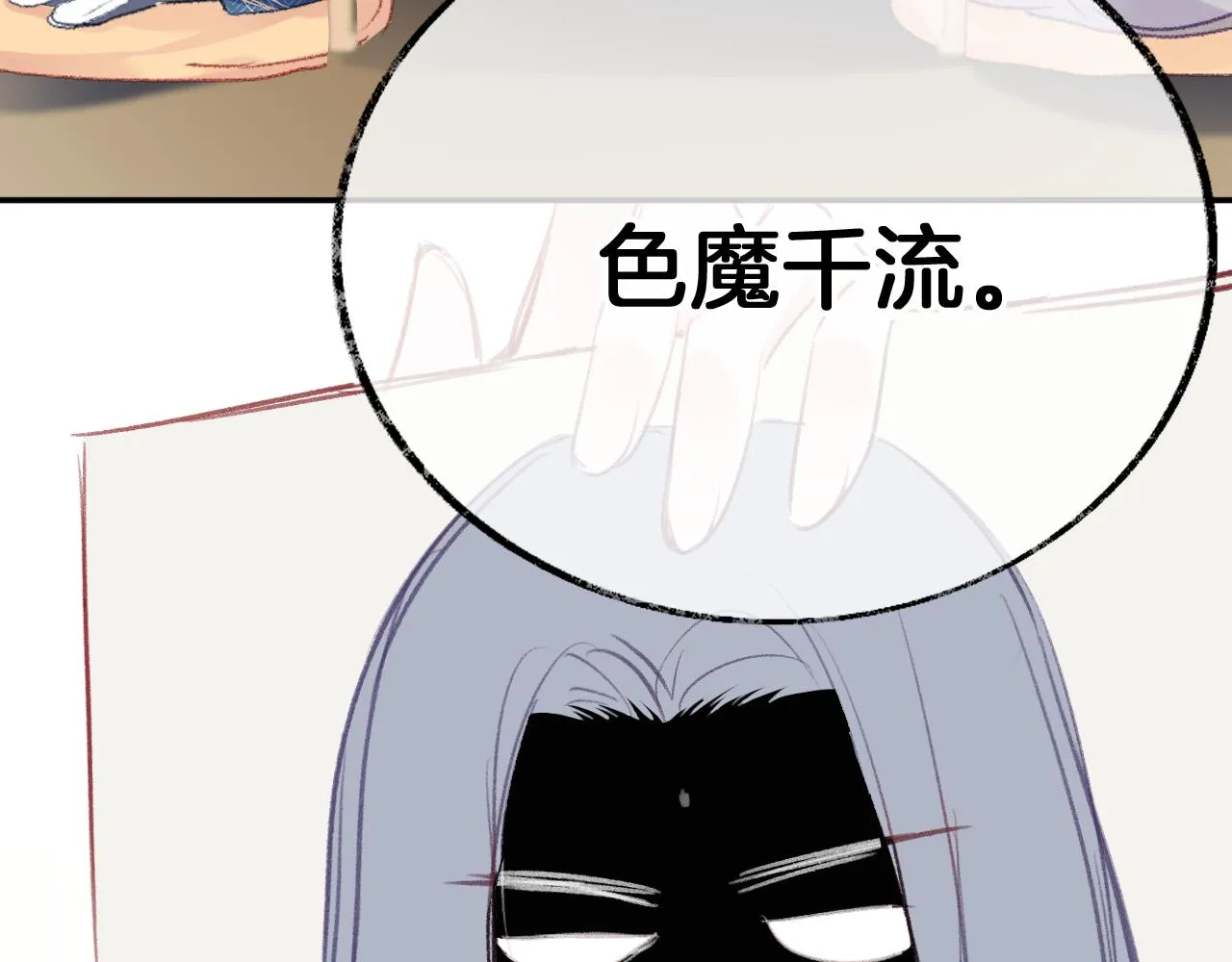 第22话 你想甩了我？ 第27页