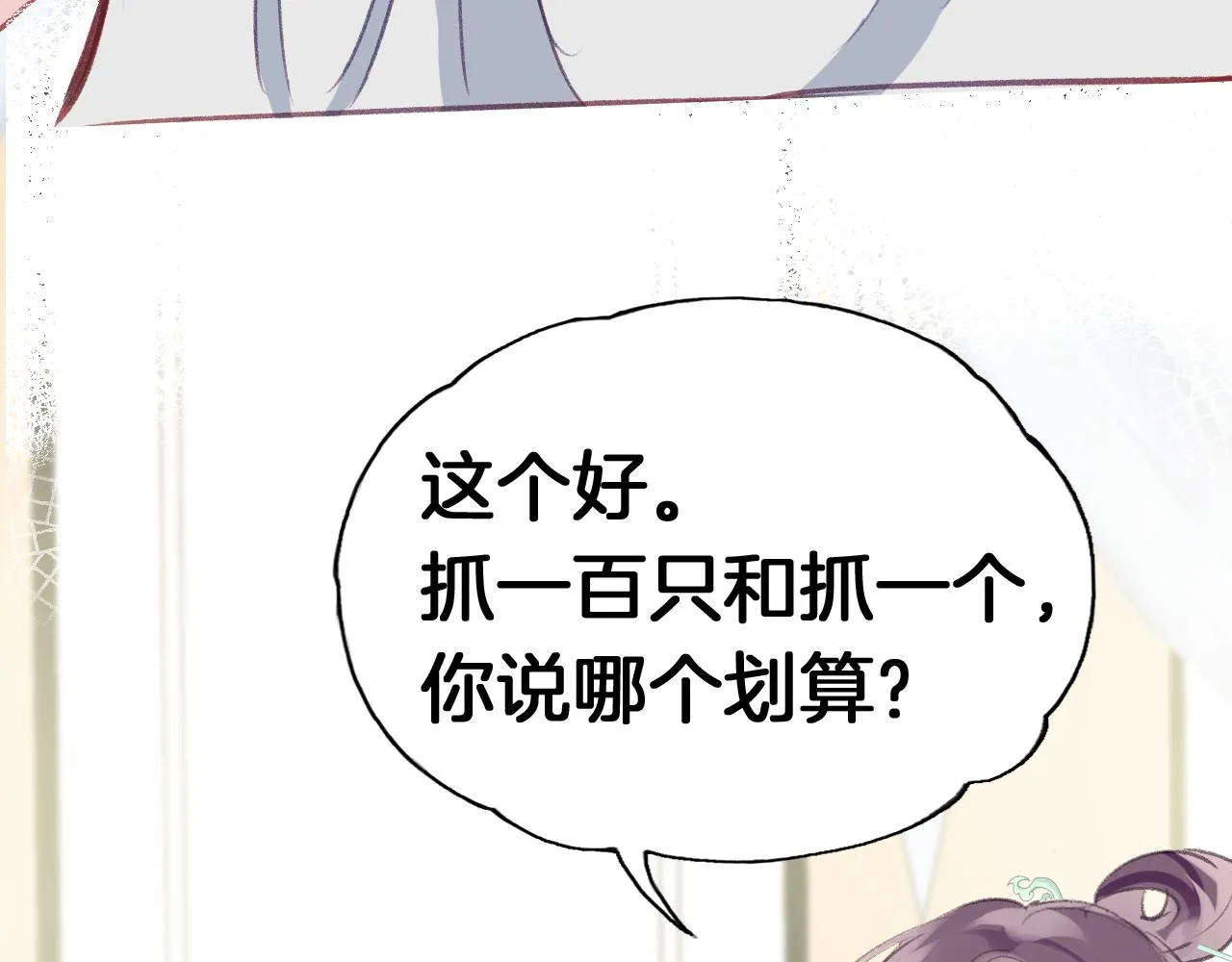 第22话 你想甩了我？ 第29页
