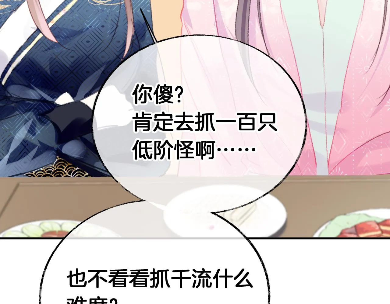 第22话 你想甩了我？ 第31页