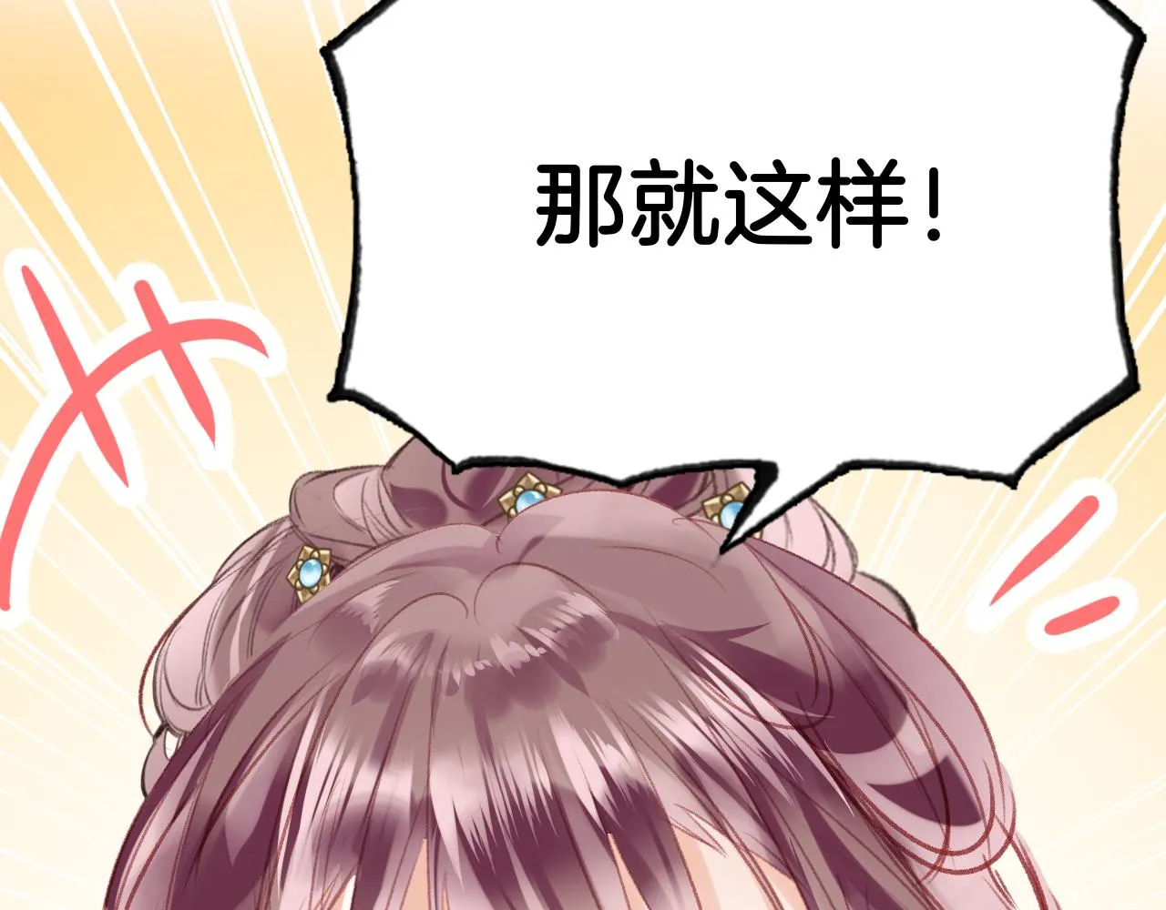 第22话 你想甩了我？ 第39页