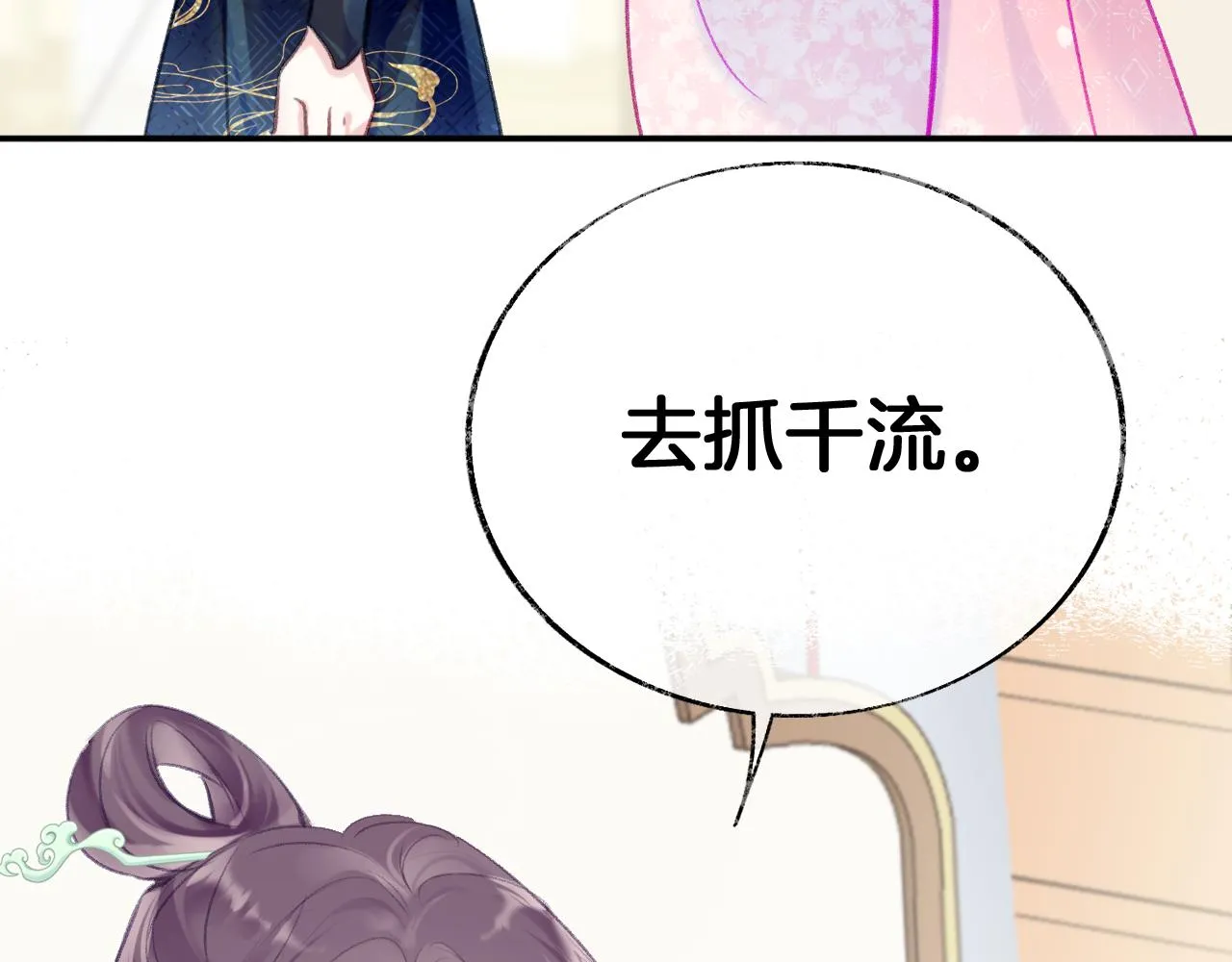 第22话 你想甩了我？ 第49页