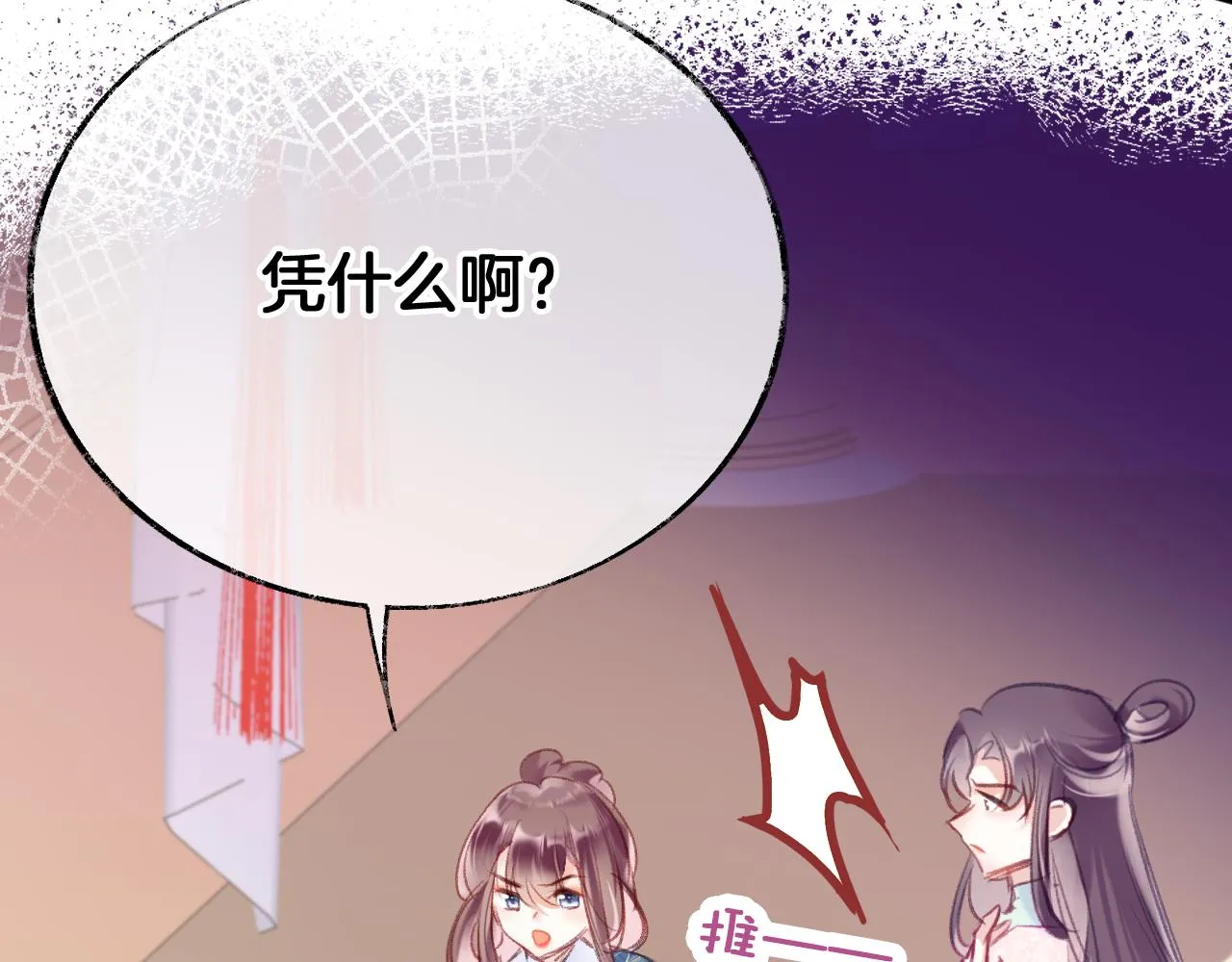 第22话 你想甩了我？ 第52页