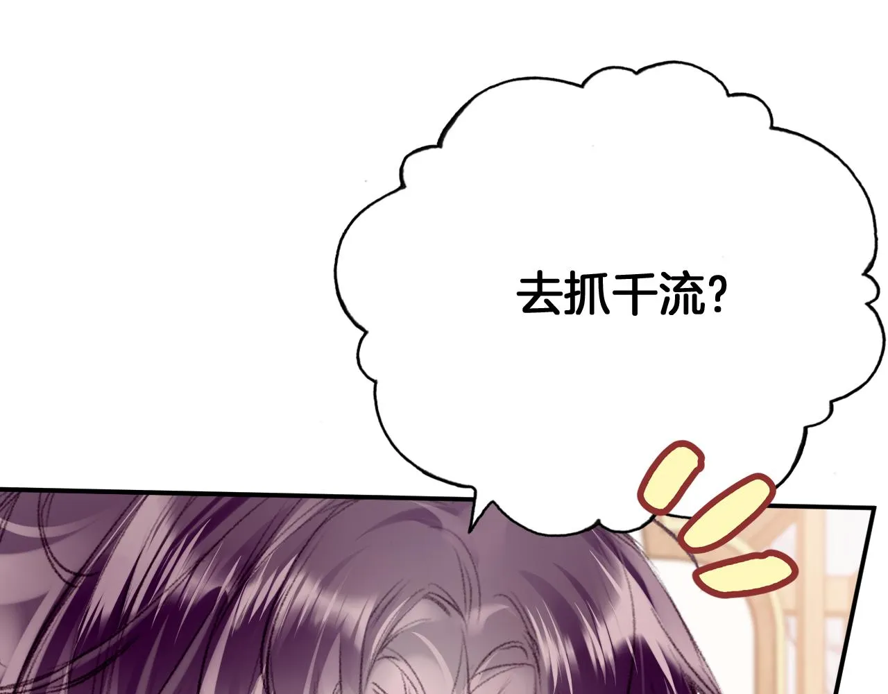 第22话 你想甩了我？ 第80页