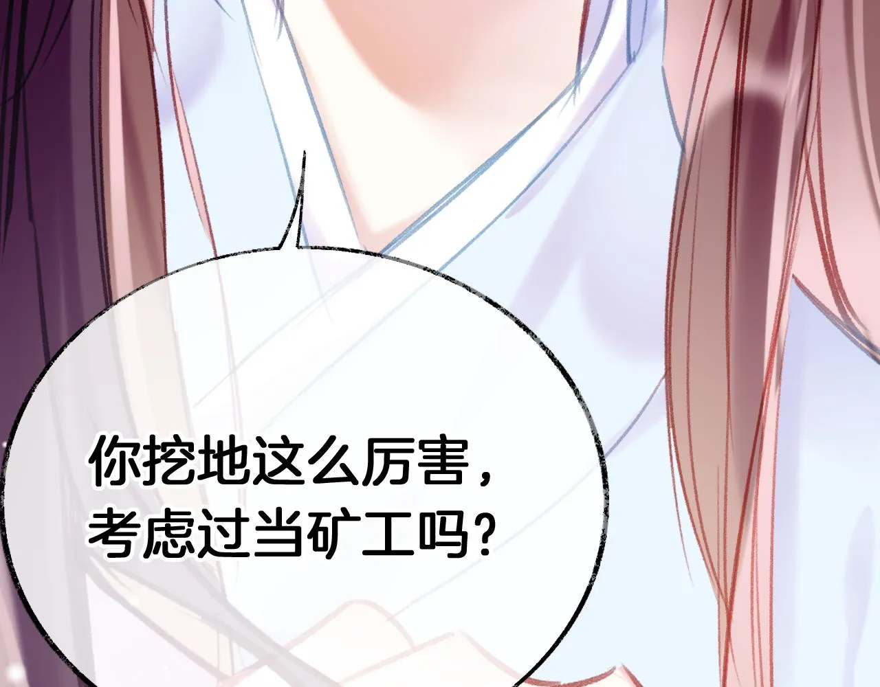 第22话 你想甩了我？ 第94页