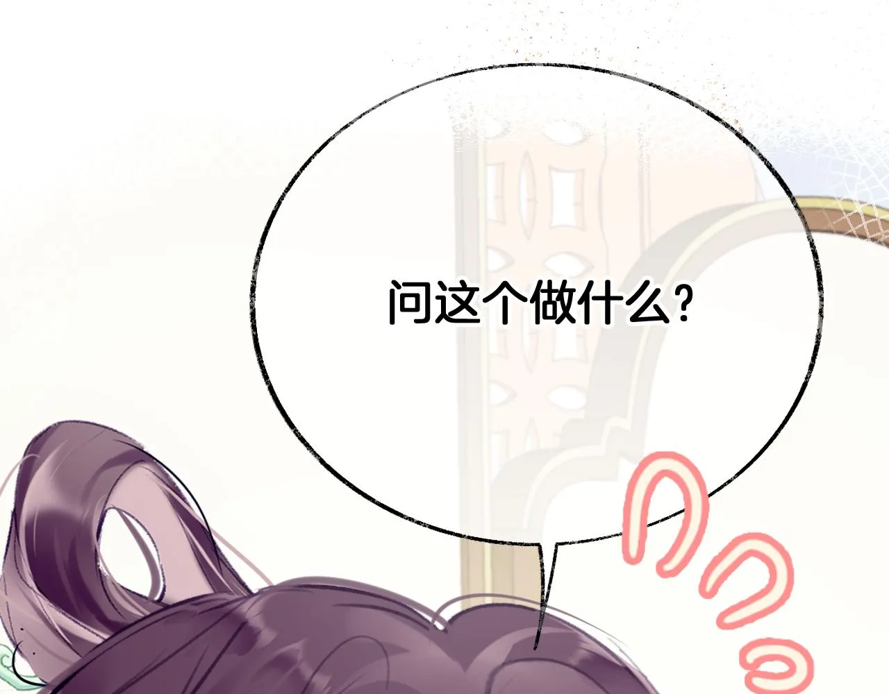第22话 你想甩了我？ 第97页