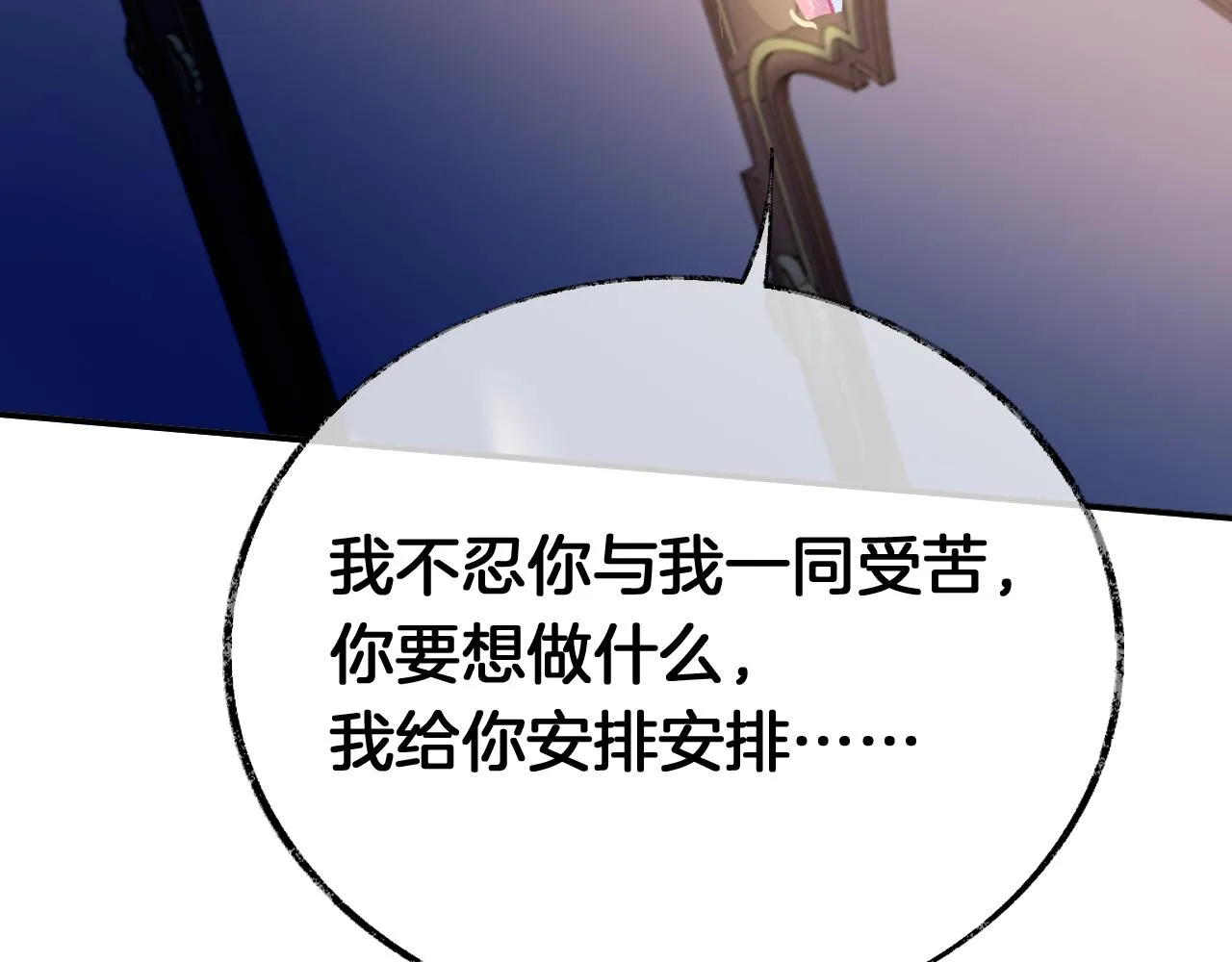 第22话 你想甩了我？ 第102页