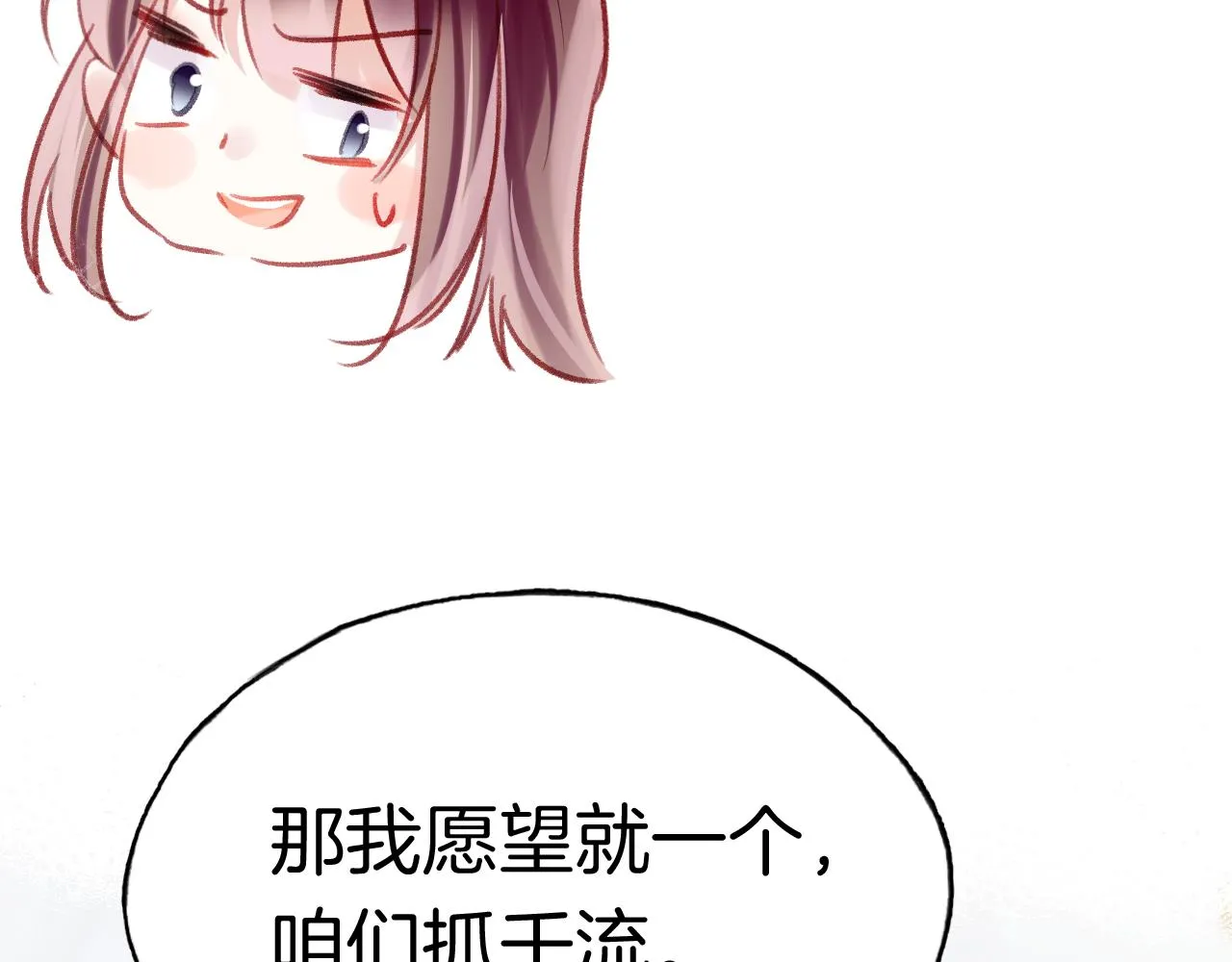 第22话 你想甩了我？ 第108页